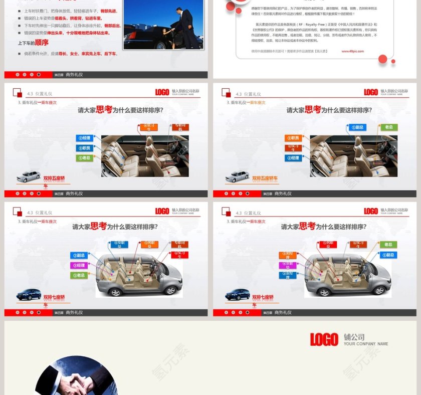 实用新员工入职商务礼仪ppt第9张