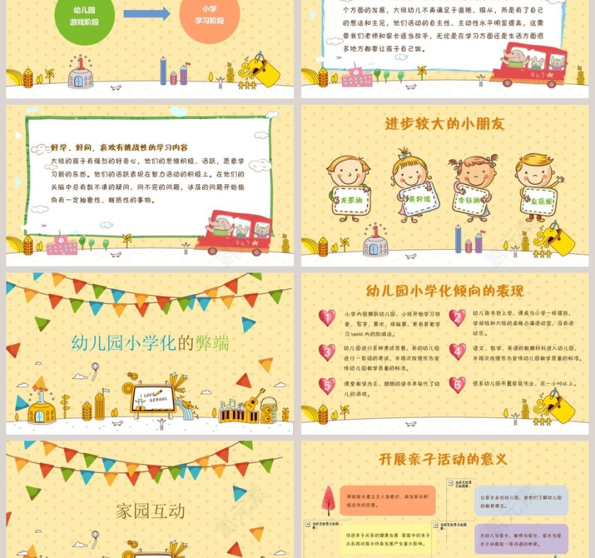 黄色卡通简约大气幼儿园家长会PPT第3张