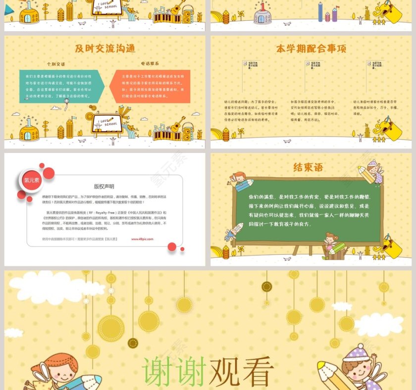 黄色卡通简约大气幼儿园家长会PPT第4张