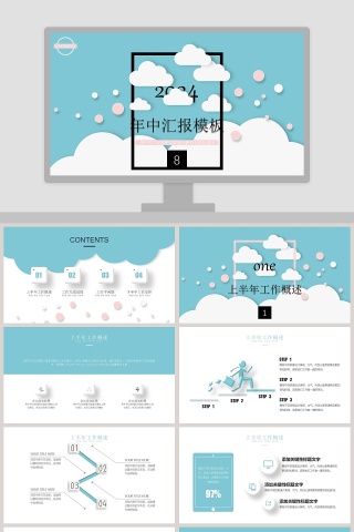 简约年中汇报模板