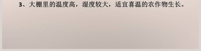 22大棚蔬菜鄂教版五年级科学上册PPT模板第3张