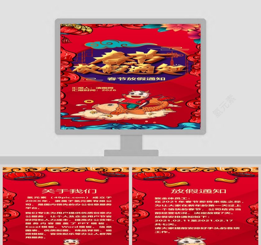 红色大气春节放假通知PPT模板第1张