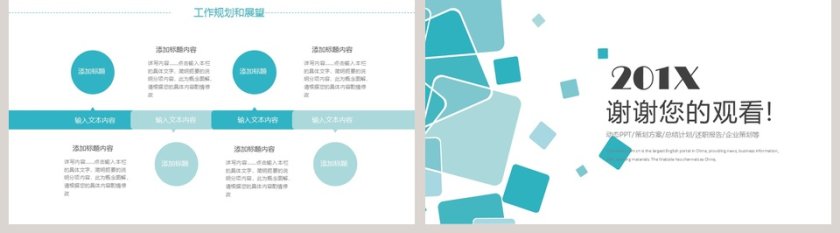 彩色几何风线条PPT模板商业计划书PPT模板  第5张