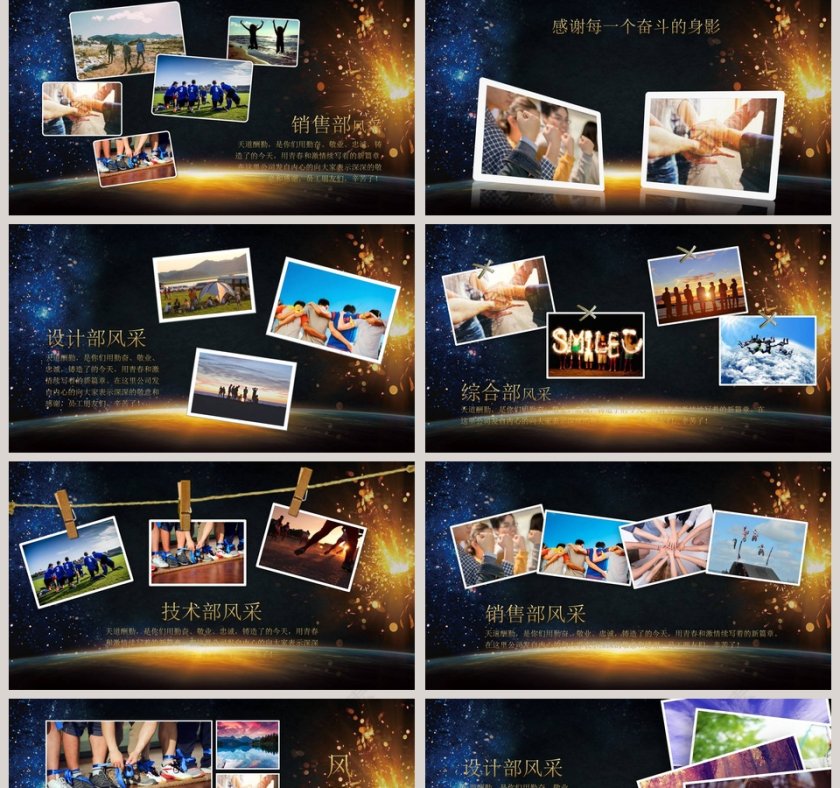 员工风采展示相册模板年会表彰PPT第2张