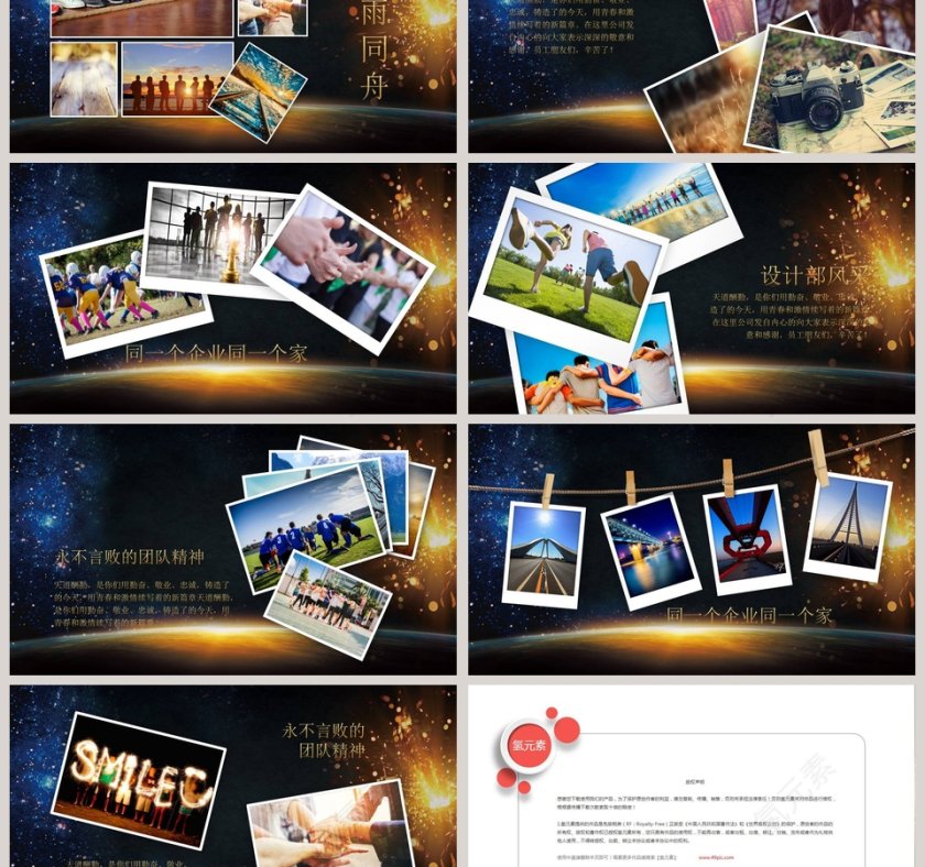员工风采展示相册模板年会表彰PPT第3张