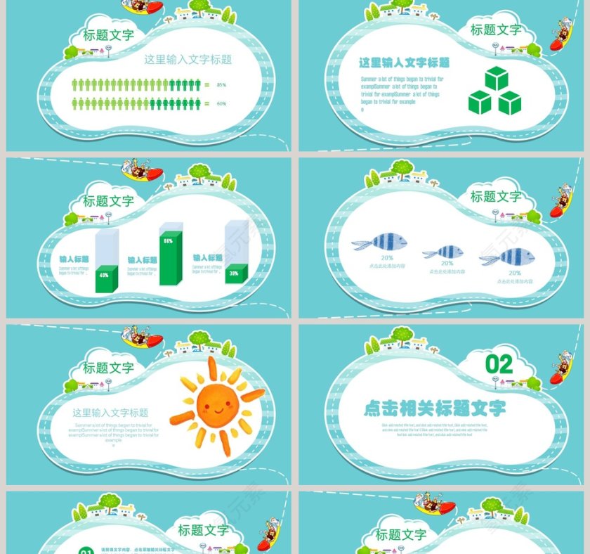 创意卡通幼儿园课件ppt模板第2张