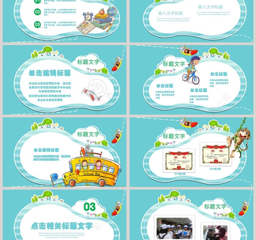 创意卡通幼儿园课件ppt模板第3张