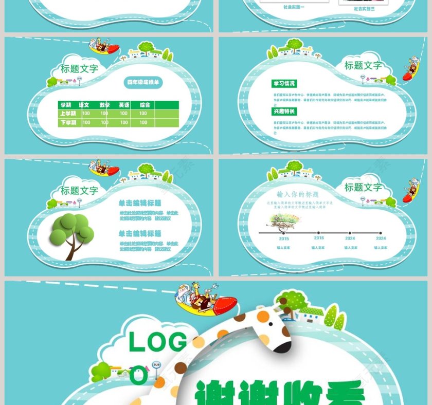 创意卡通幼儿园课件ppt模板第4张