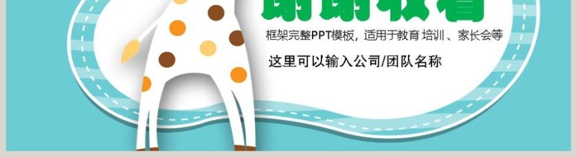 创意卡通幼儿园课件ppt模板第5张