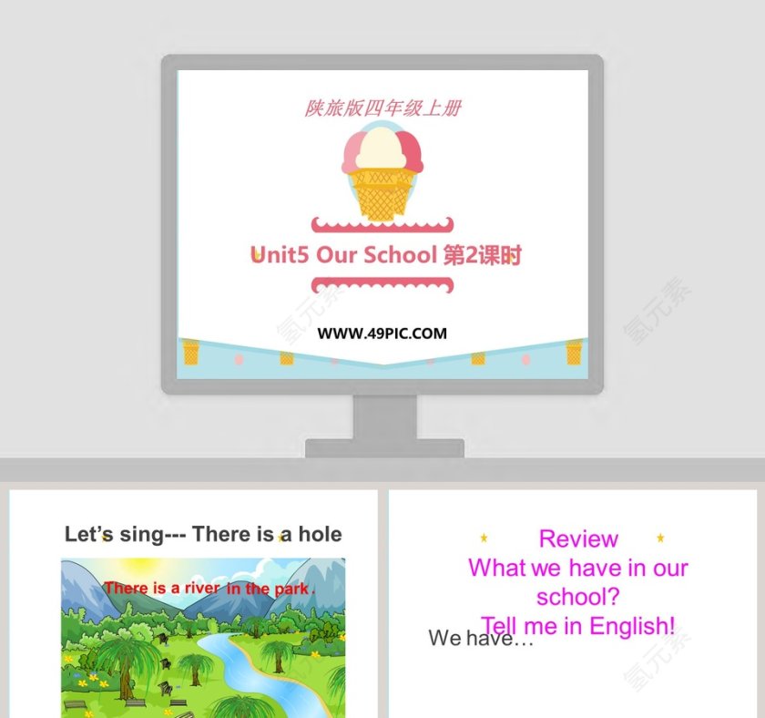 陕旅版四年级上册-Unit5 Our School教学ppt课件第1张