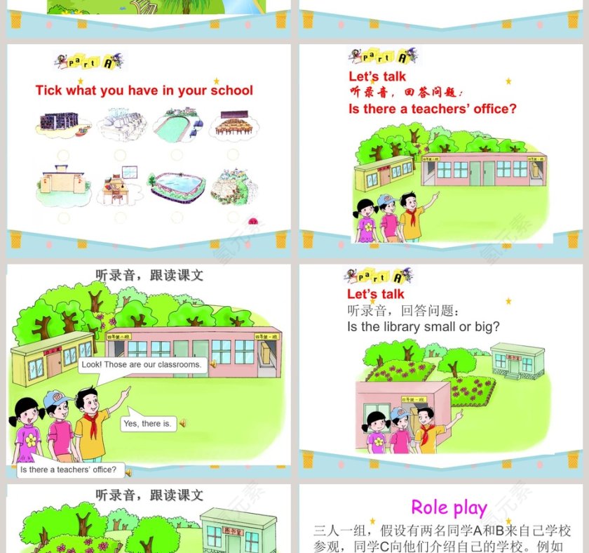 陕旅版四年级上册-Unit5 Our School教学ppt课件第2张