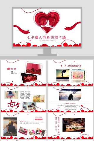 简约浪漫婚礼PPT模板七夕情人节告白照片墙
