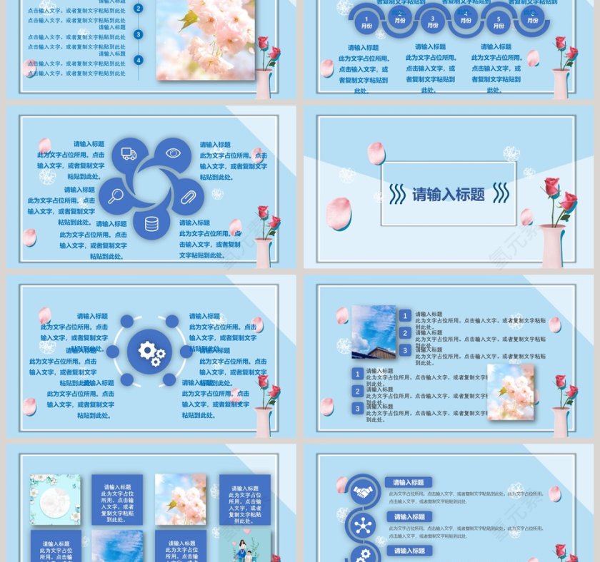 精美简约夏日清新工作汇报PPT第3张