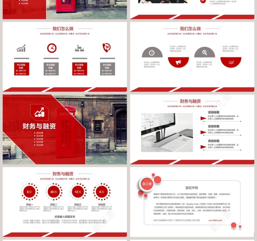 简洁实用创业商业融资计划书PPT模板第4张