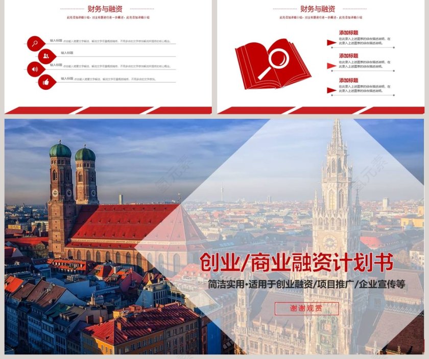 简洁实用创业商业融资计划书PPT模板第5张