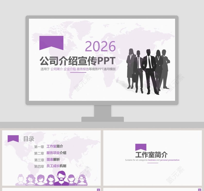 商务大气公司介绍宣传PPT模板第1张