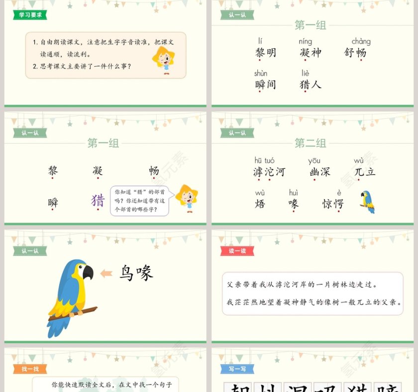 人教版三级语文上册父亲树林和鸟PPT课件第2张