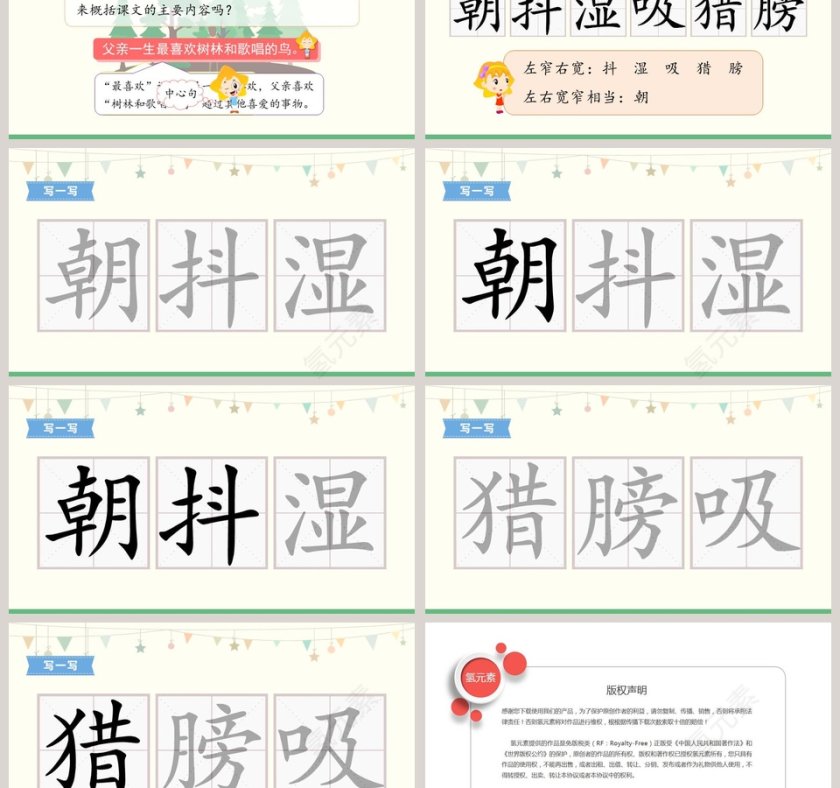 人教版三级语文上册父亲树林和鸟PPT课件第3张