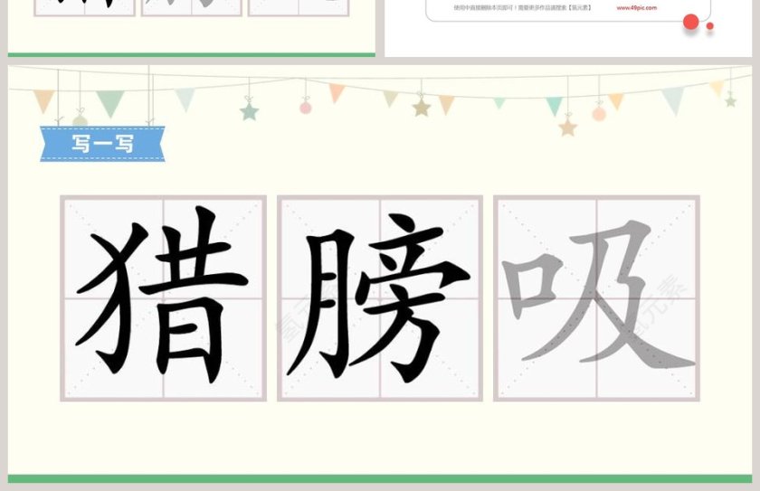 人教版三级语文上册父亲树林和鸟PPT课件第4张