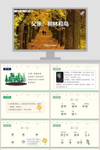 人教版三级语文上册父亲树林和鸟PPT课件