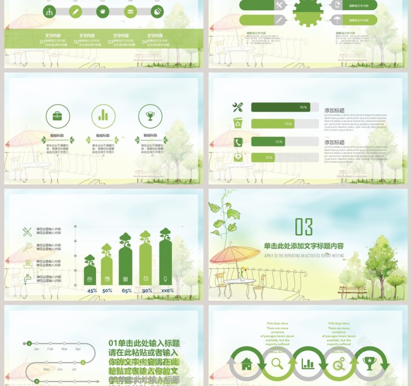 夏日清新动态PPT第3张