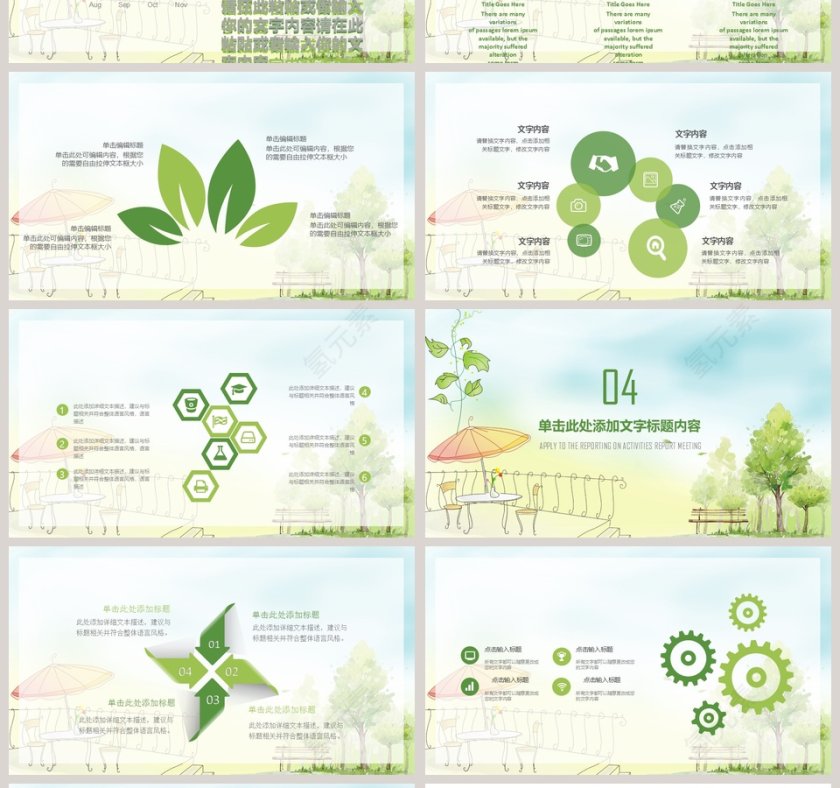 夏日清新动态PPT第4张