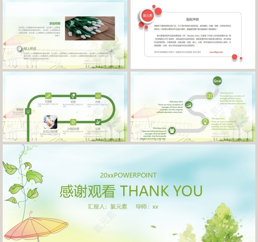 夏日清新动态PPT第5张