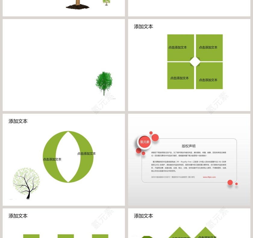 卡通可爱儿童PPT模板 第2张