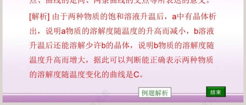 溶解度-第教学ppt课件第6张