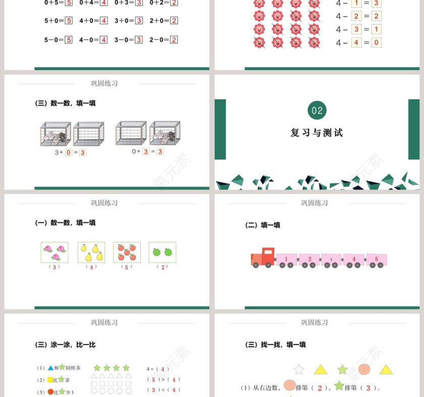 一年级数学课件0的认识和有关加减法PPT课件第3张