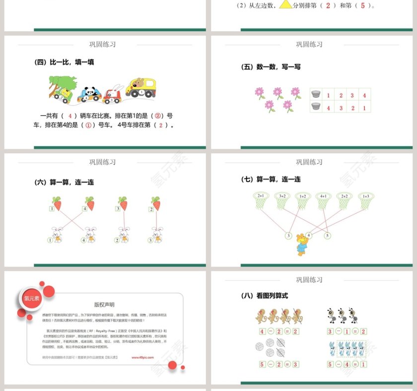 一年级数学课件0的认识和有关加减法PPT课件第4张