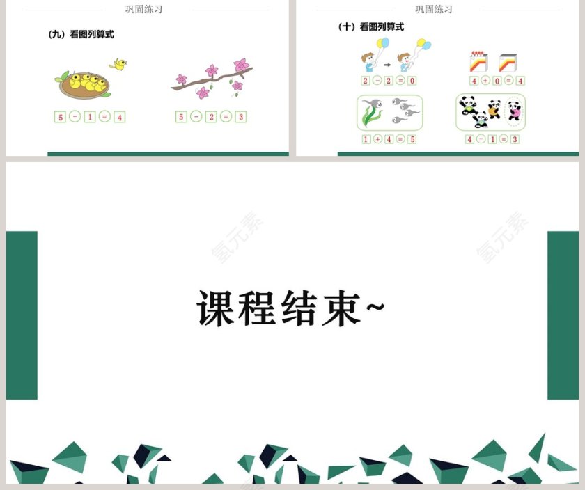 一年级数学课件0的认识和有关加减法PPT课件第5张