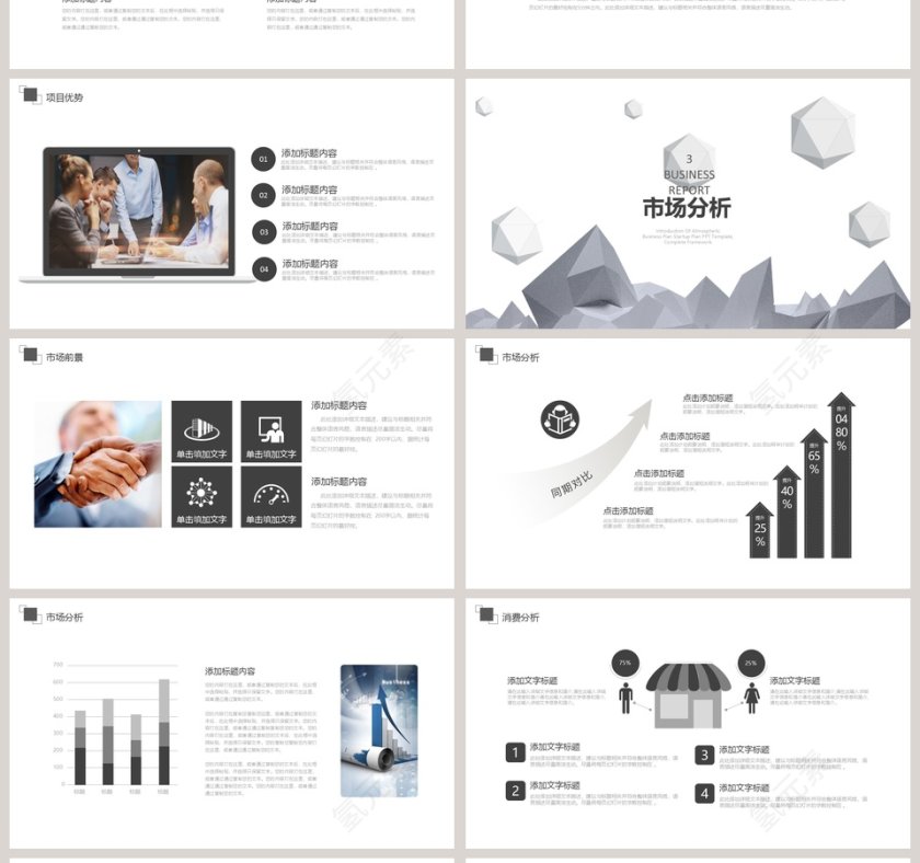 简约商业计划书PPT第4张