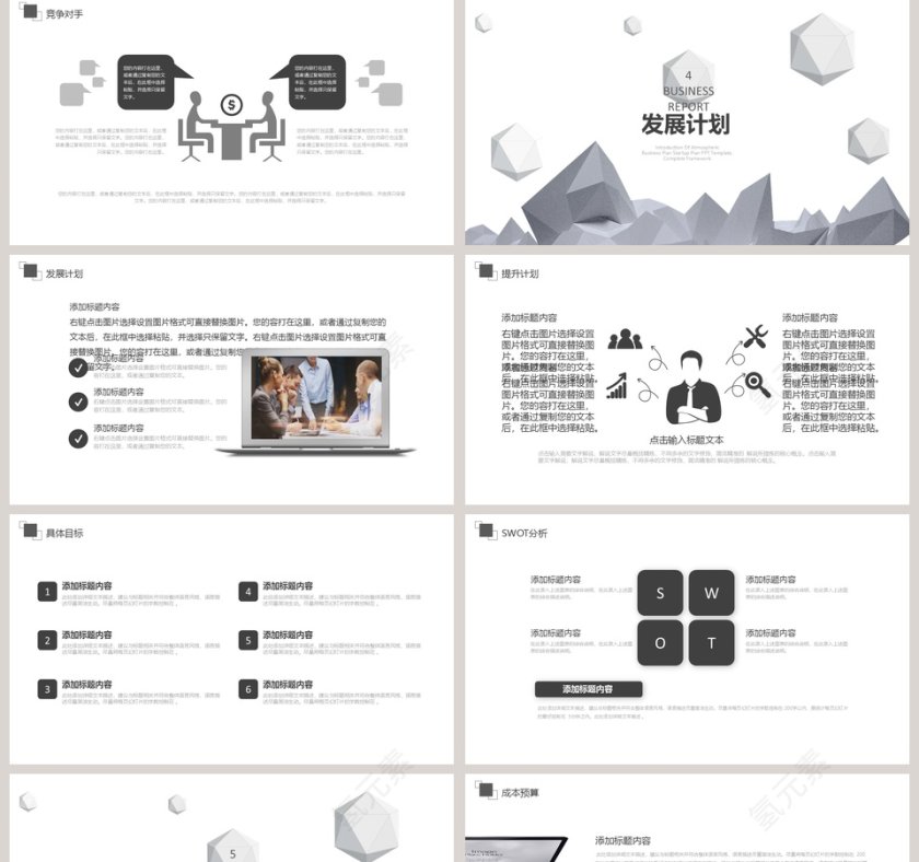 简约商业计划书PPT第5张