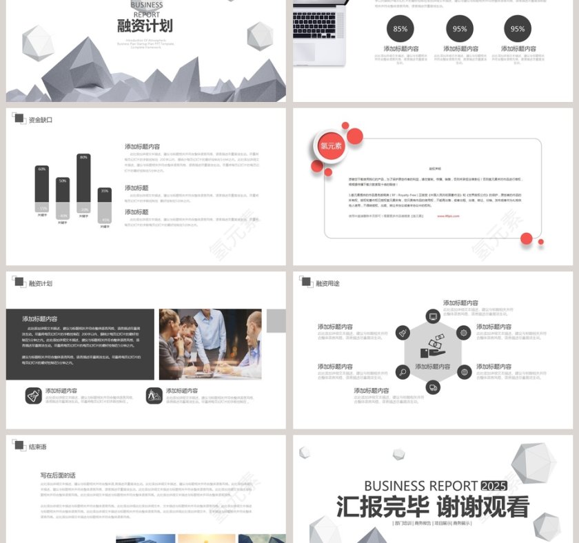 简约商业计划书PPT第6张