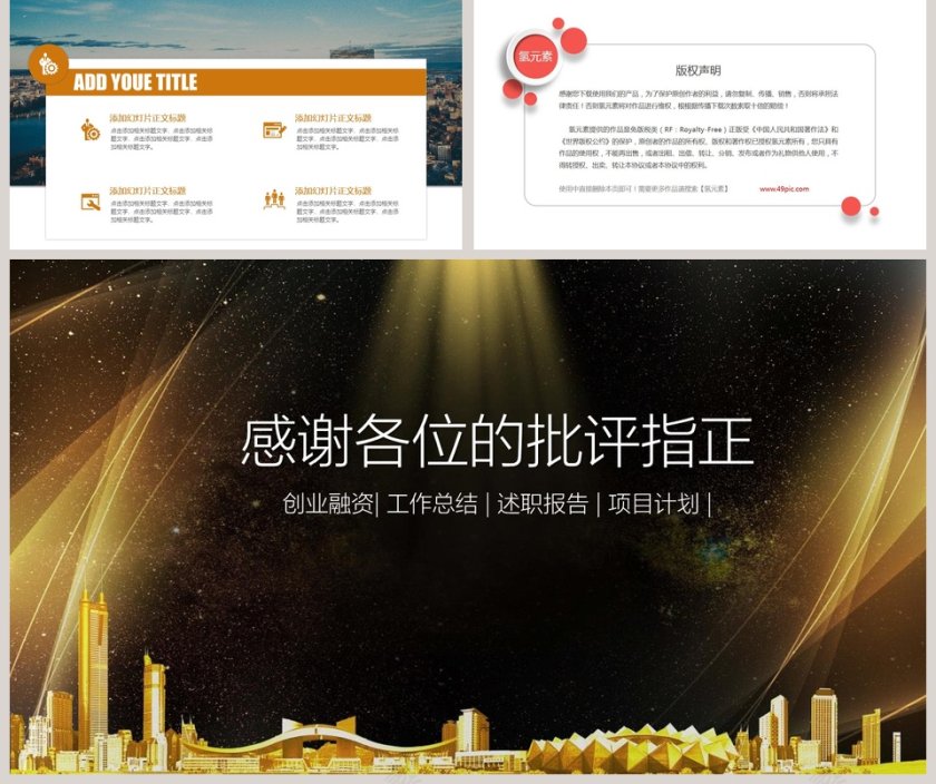 2019高端大气风格产品宣传发布会模板第5张