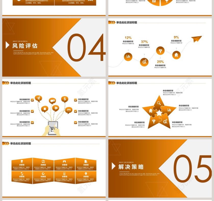 商务大气金融理财计划书PPT模板第4张