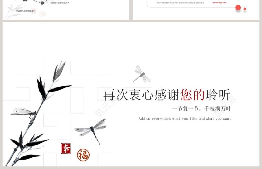 古风大气竹林风蜻蜓模板第4张