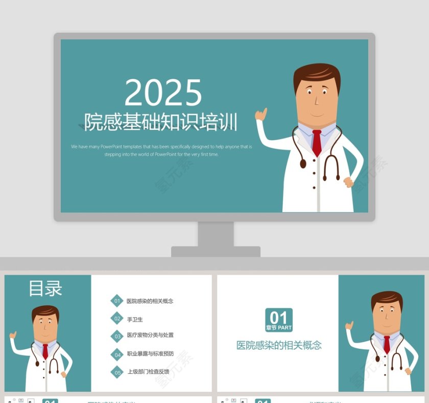 墨绿色简约2019院感基础知识培训医疗废物PPT第1张