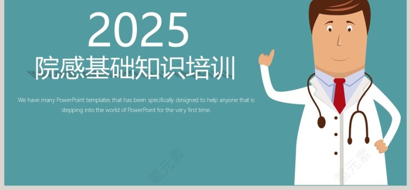 墨绿色简约2019院感基础知识培训医疗废物PPT第6张