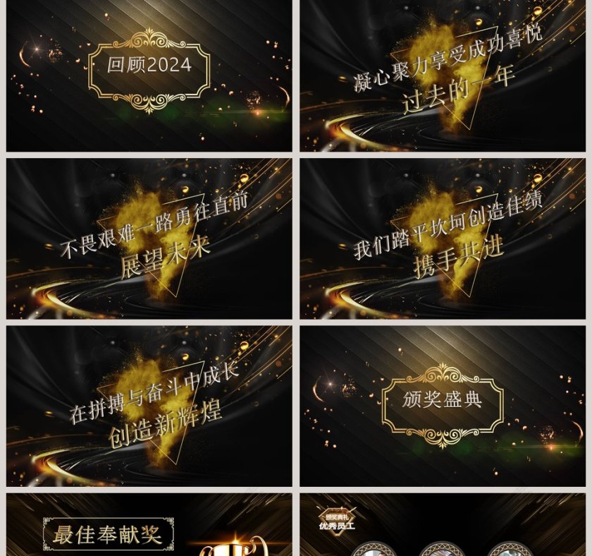 颁奖盛典公司年会暨颁奖盛典ppt模板第2张