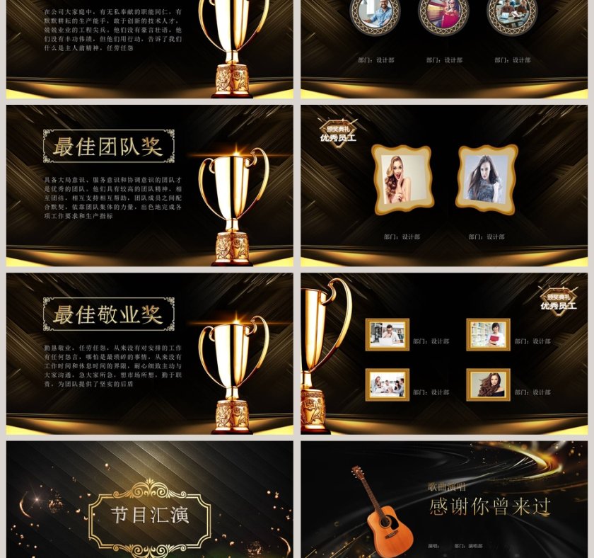 颁奖盛典公司年会暨颁奖盛典ppt模板第3张