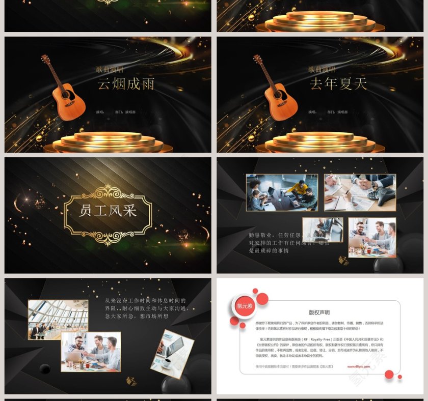 颁奖盛典公司年会暨颁奖盛典ppt模板第4张