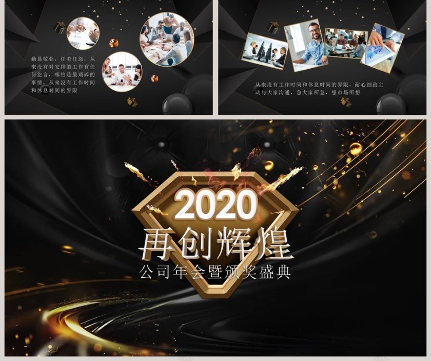 颁奖盛典公司年会暨颁奖盛典ppt模板第5张