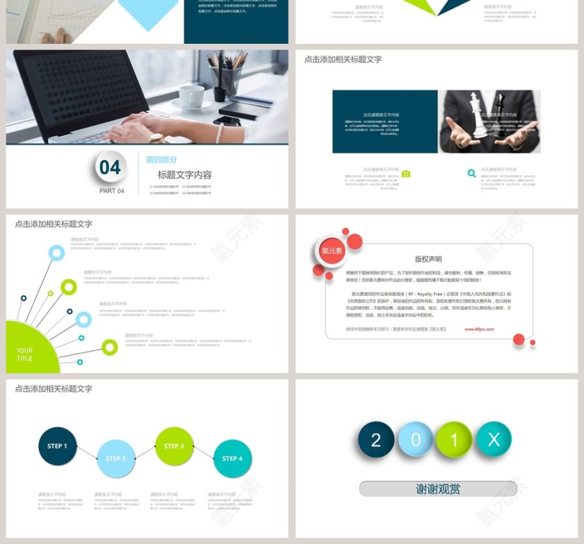 小清新工作报告财务总结报告ppt第4张