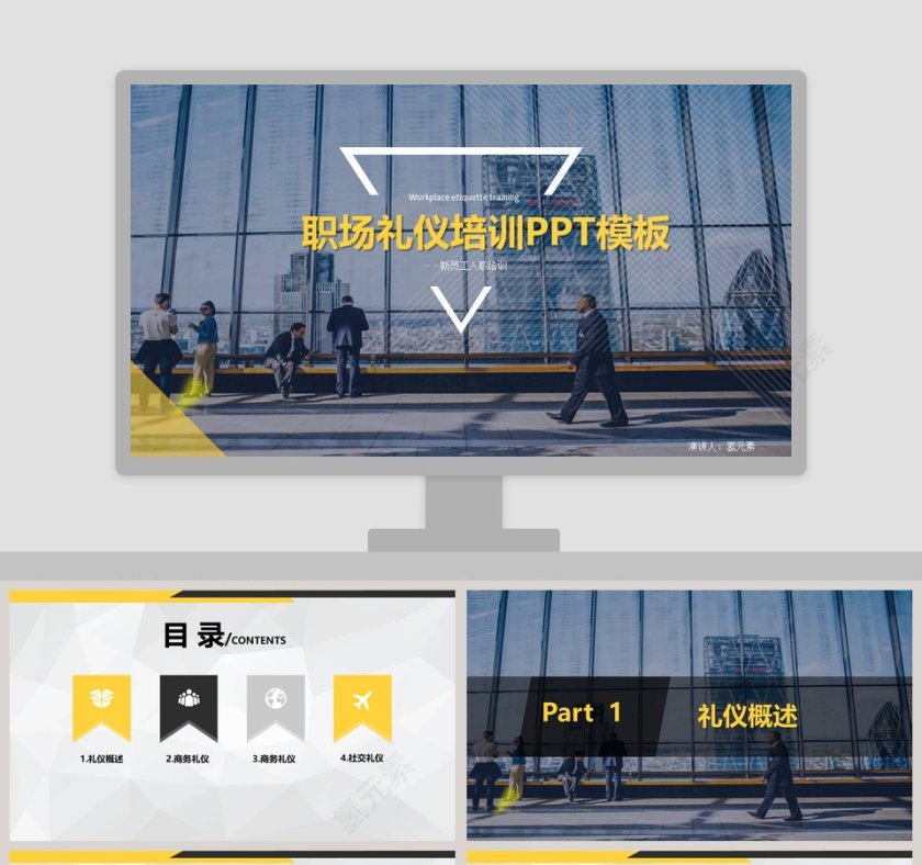 职场礼仪培训PPT模板商务礼仪PPT第1张