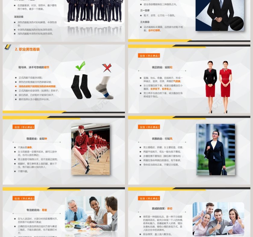 职场礼仪培训PPT模板商务礼仪PPT第3张