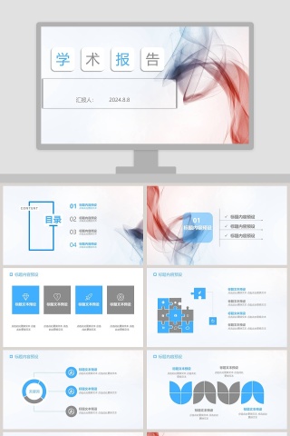 简约素雅蓝科研实验PPT模板