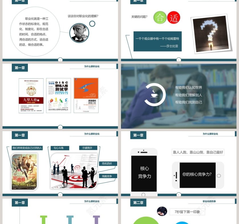 简约大气How to 职业化第2张