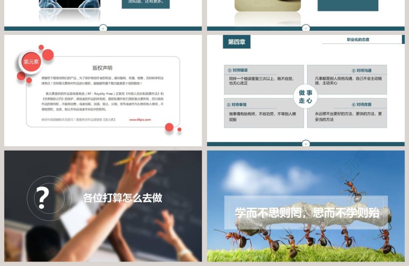 简约大气How to 职业化第4张